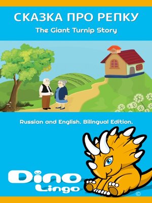 cover image of СКАЗКА ПРО РЕПКУ / The Giant Turnip Story